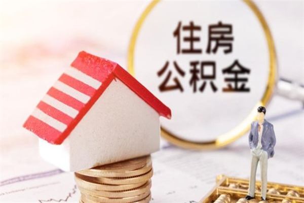 衢州欠了一身债能否提取公积金（欠债可以提取公积金吗）