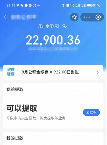 衢州封存不满6个月怎么提取公积金（封存未满6个月的公积金如何提取）